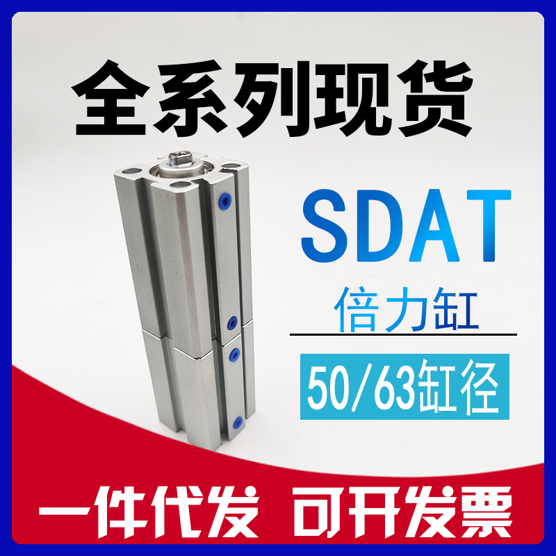速发亚德客型倍力气缸SDAT6 SDAT50x10多20x0x0SB双多行程位x置气