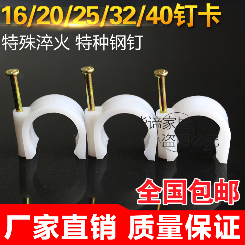 速发PVC/PPR钉卡16管卡 20 4分25 6分2 40固r卡水管配件pp管定卡
