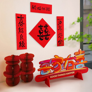速发新人结婚茶件立布喜字对联婚房体置桌面摆几客厅电视柜高端装