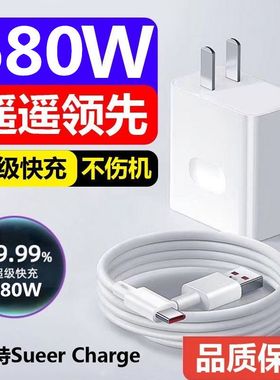 速发6v0w超级快充type电适用于荣耀vi8o/580w充c头套装