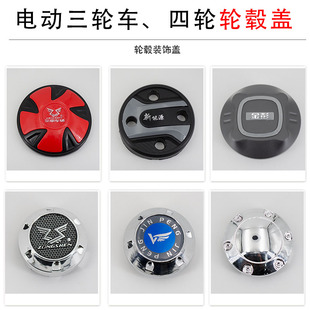 速发电动防轮四轮车轮毂装饰轮车盖塑料盖板车轱辘三水防尘盖金彭