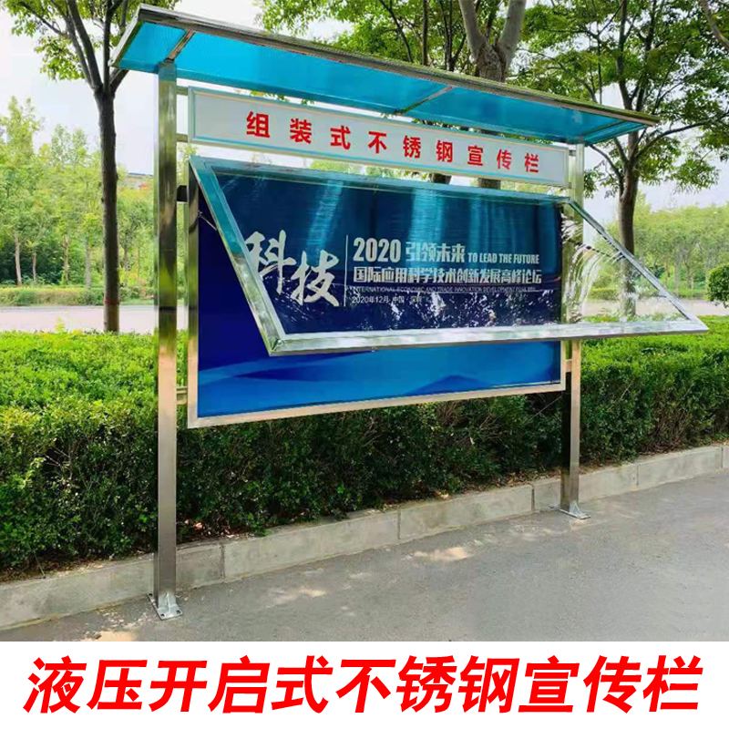 速发不锈启宣传栏液压开挂带雨棚可开启宣传栏钢墙式公示栏工地宣