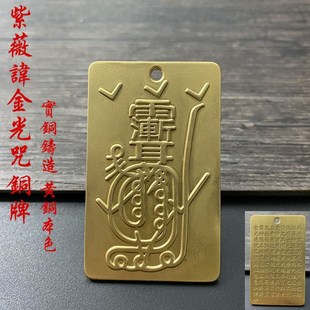 速发纯铜道神法器紫薇讳金光家咒挂项链护身保平安吊坠汽车男件饰