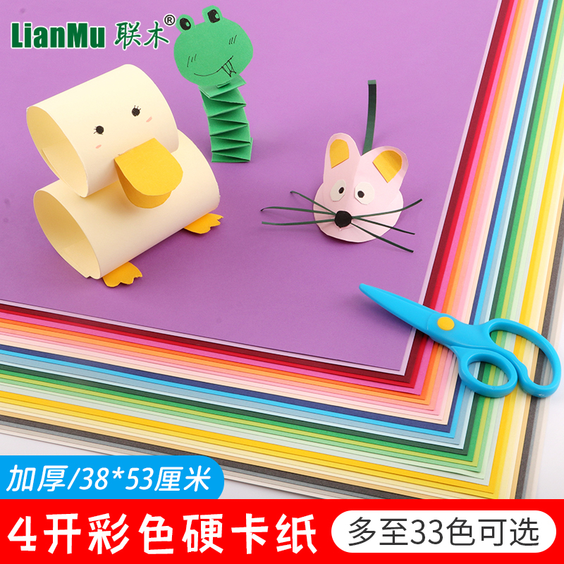 速发4纸K卡纸彩色厚手工250克g双面硬卡开幼儿绿学生中心班用材料