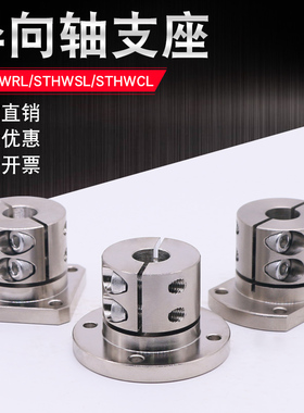 速发导向轴支座镍BL加承款镀G光轴固定支撑轴长STHWRL/STHW/STHW