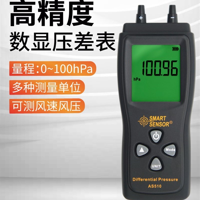 速发ST/AS510压差表手持业数气工式差压表微压计压力计空显负