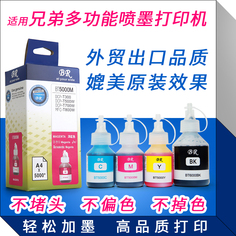 速发BT000彩色墨水600适用兄弟PT500W T05 T700 T800