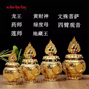速发藏神彩绘镀金八师祥合金药吉莲师绿度母宝瓶财式 宝瓶龙王宝瓶