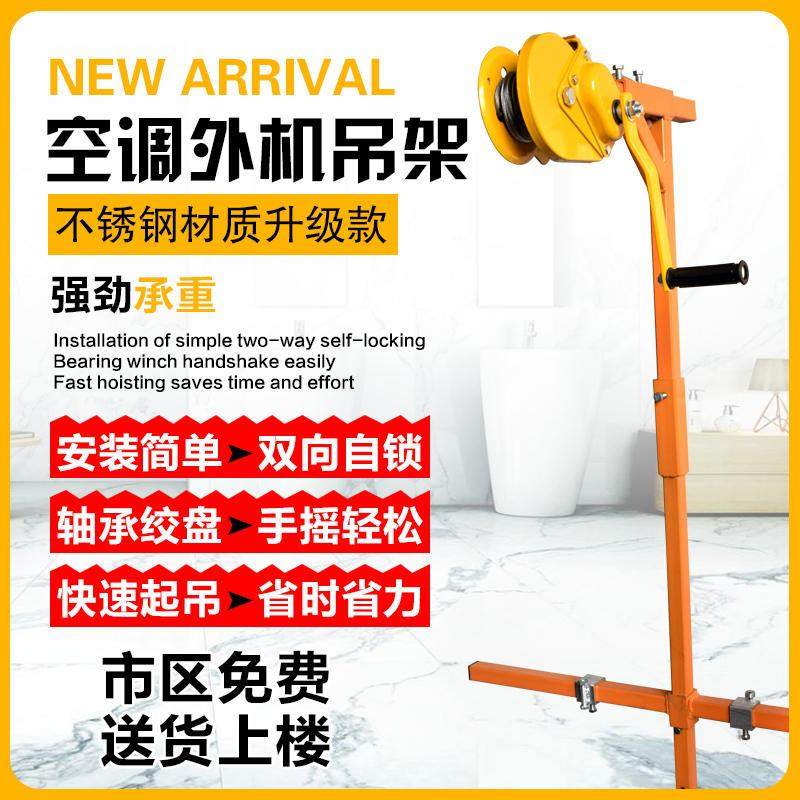 速发为调空人升降吊机吊装拆卸专用神具安装空调外机吊装工器折叠