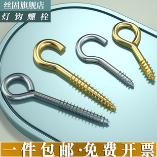 速发灯钩铜色开号钩问口羊眼8挂钩吊环灯钩风钩螺钉#4#5#6#圈#16#