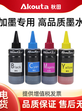 速发Auta秋墨田水适用佳能MG0580s TS80 mg682 mp288 TS80墨水