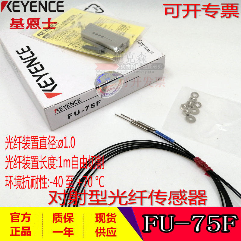 速发KEYE/   FU-F纤F FU-767 对射型光5传感器 质保一年