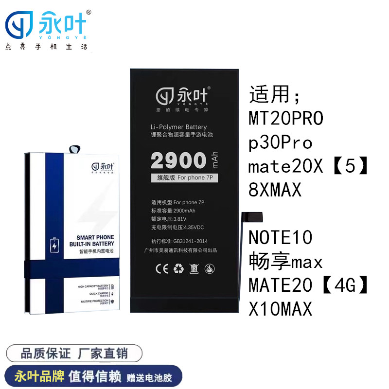 速发永叶适用mX电e20 P0 pro 20X 荣耀8aMAX ote10内置t板