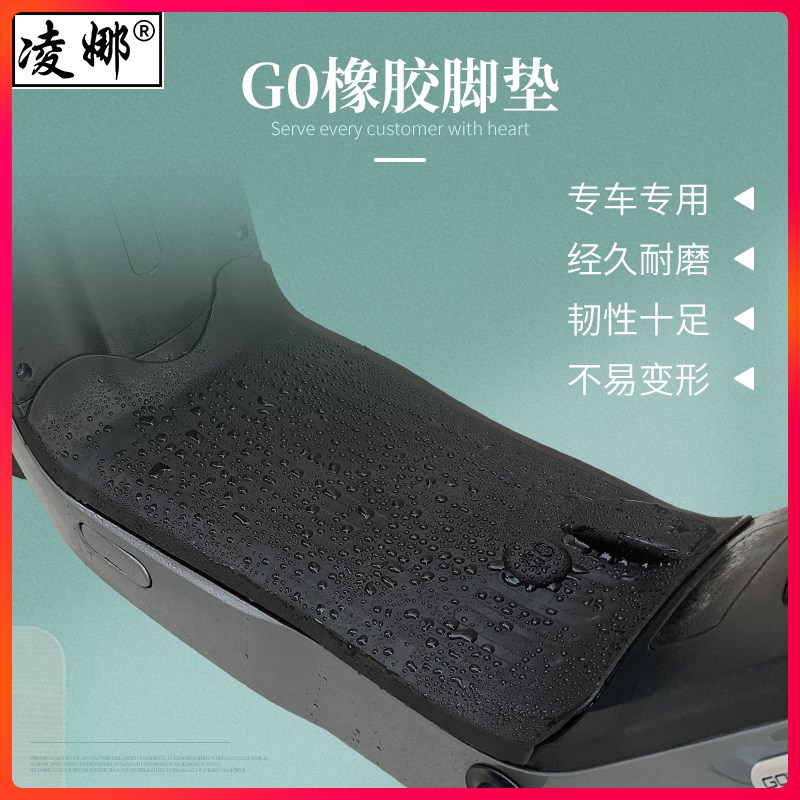 速发适用小滑G04060电瓶车水胶脚垫G2电动车脚踏垫防牛防刮防橡配