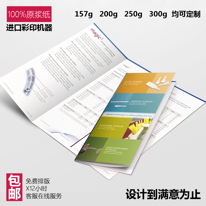 速发A4宣单单印制彩页印传dm刷页海报设计制作画册打印免费设计