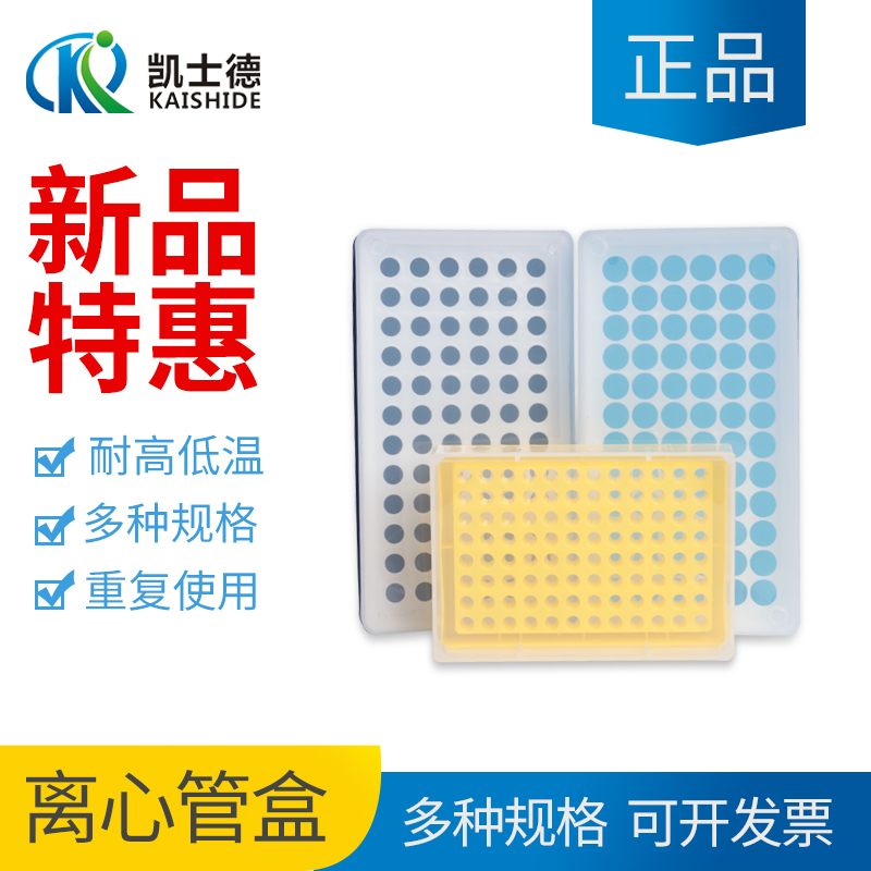 速发6孔离心管架2孔离心管盒 .2 0.5 1.5冻5冷0盒