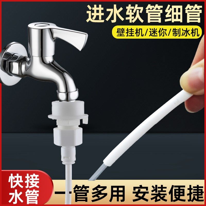 速发接水管延长管迷你小型洗衣机净水器进水管注长管延水管接头