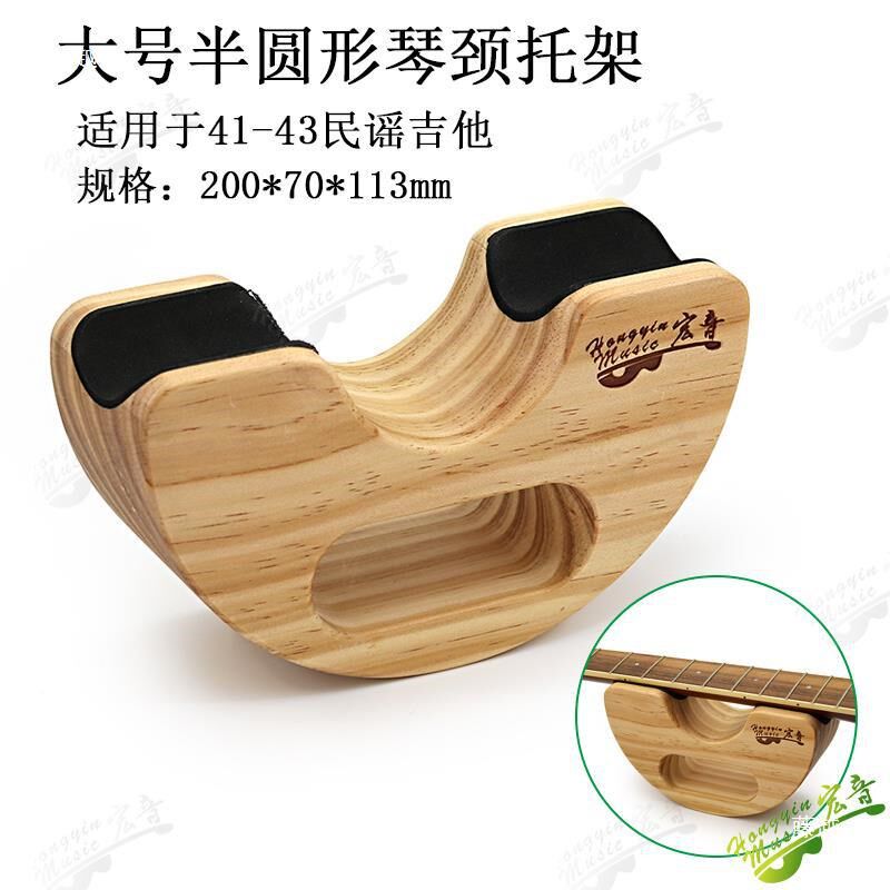 速发木电吉他半圆形木质修他琴颈托架琴颈品维丝修吉他维吉工具