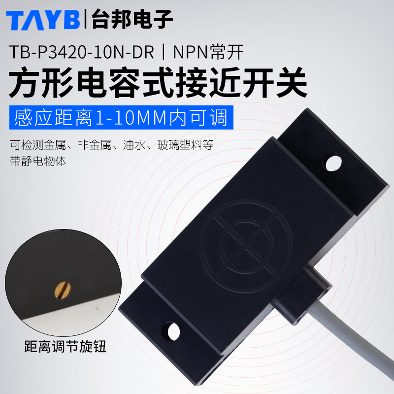 速发方形电容式接近开关料玻传感器感应检关开测位璃木材水P24V常