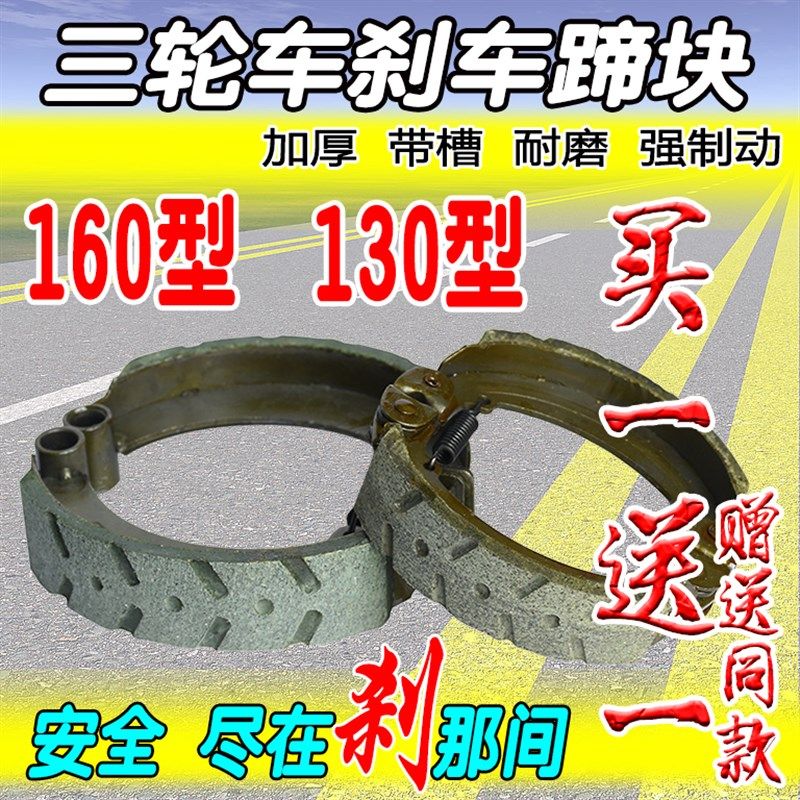速发电动三轮0快递刹车配件1车刹块160防蹄块静音型水刹车片加厚