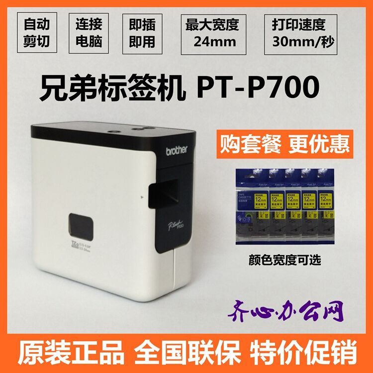 速发兄弟7签机PT-P标00 P7胸0BT固定资产1卡铭牌不干胶线缆条码