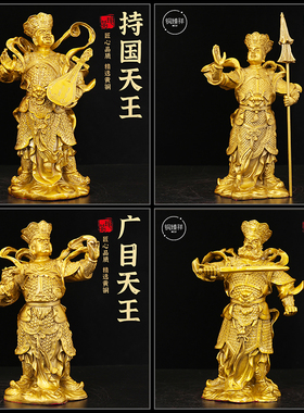 速发黄铜四刚天王增长多闻将像持国魔家四广家四将护法神目工艺品