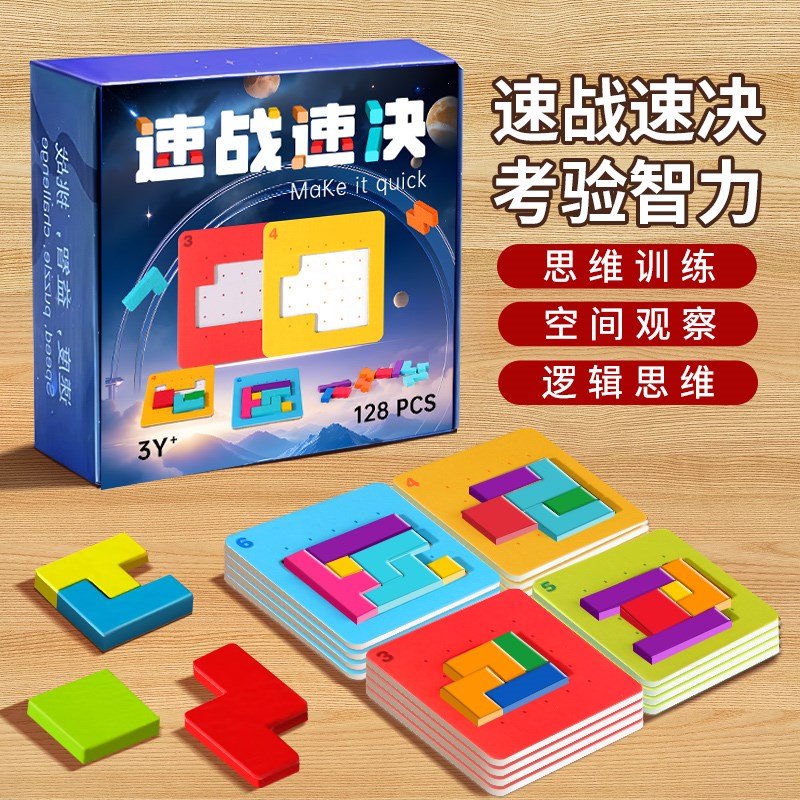 速发速战速决拼图大脑思维训练亲子互动双人对童8一12岁益智儿战