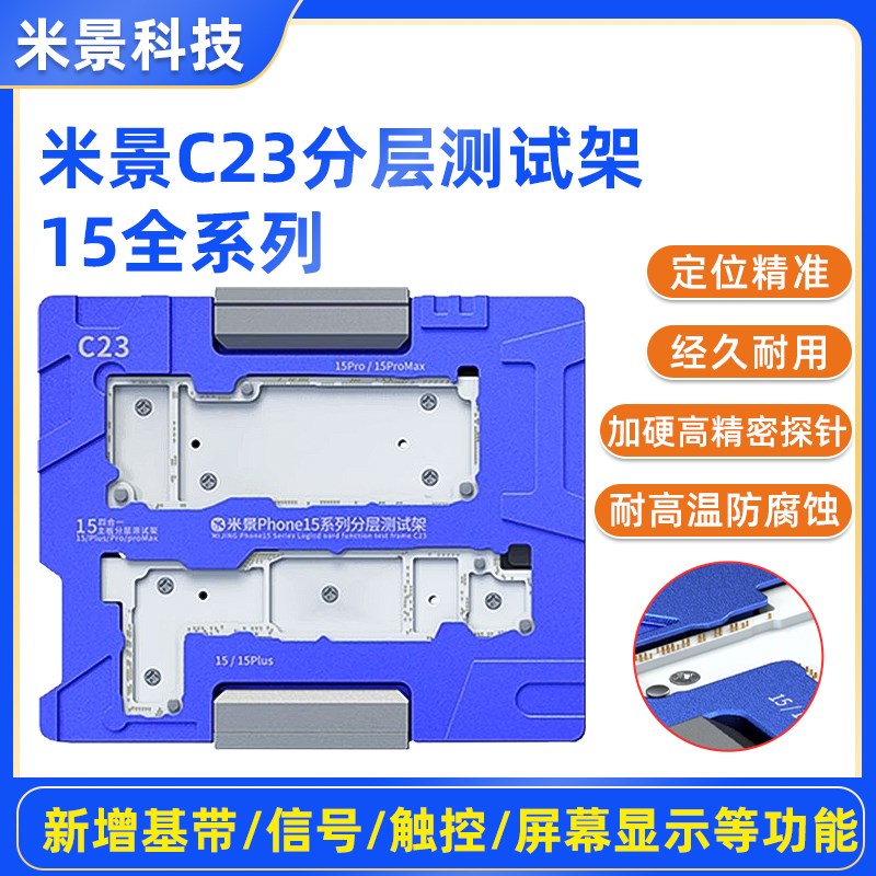 速发米mC2中层测试架15 15pro 1xpro景a5 15维修测试架
