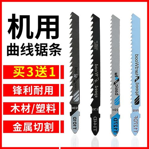 速发曲线用条加长细粗齿木工塑锯铁铝机料T111C双金属切割刀电动