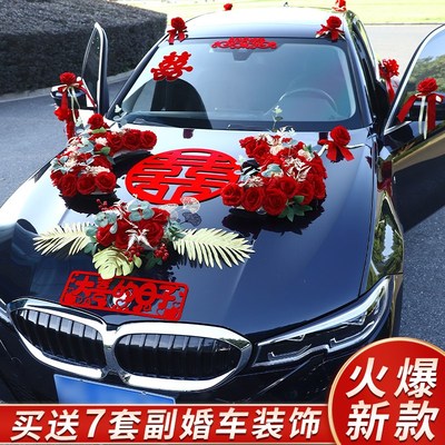 速发主婚车装饰车头花主车花车结婚拉花布置头车车花队副车全套花