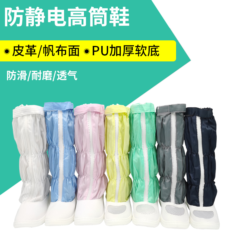 速发无尘鞋筒筒静间软底防尘鞋无尘服鞋防车电高长鞋男洁净室工作