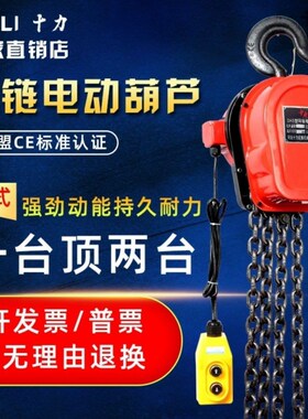 速发环链电动葫芦80v220v1t倒tt5吨家用2链提升机链式条起重直销