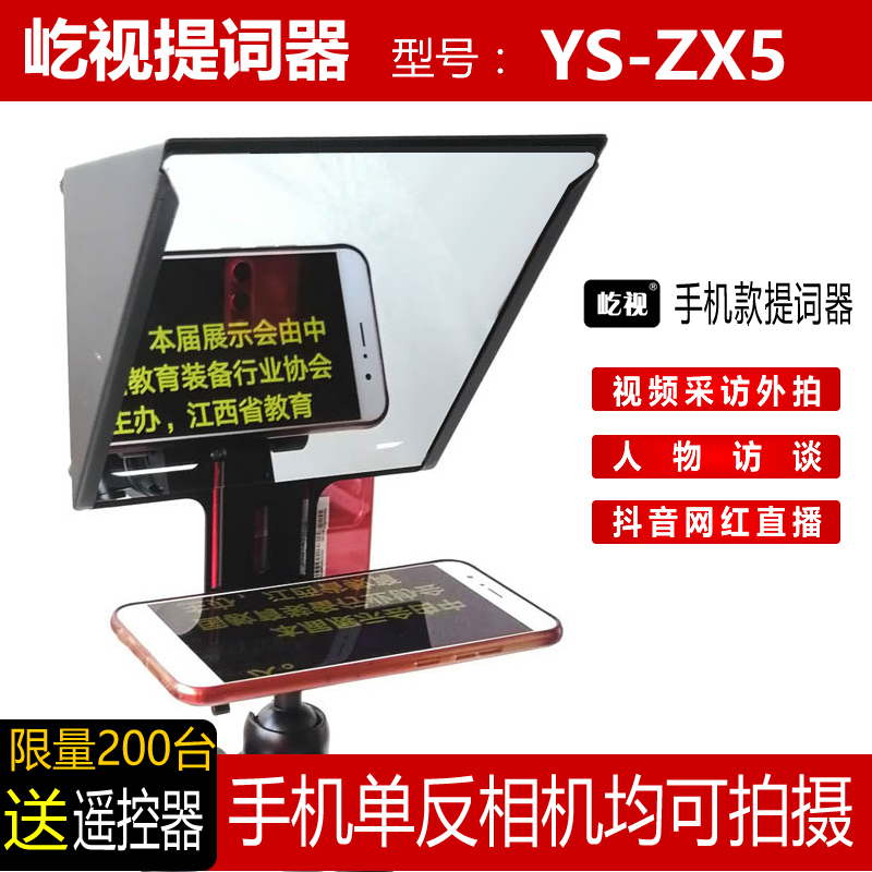 速发屹视便携采访器词器手机提反提单词提词器读稿器