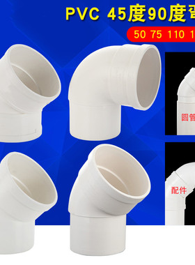 速发50/75/1外0/P601VC排水管内插弯头缩口内1插弯头大小偏弯承插