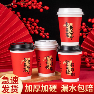 速发茶庆纸杯咖啡杯一次性喜盖专用热饮杯红色奶带杯外卖打包logo