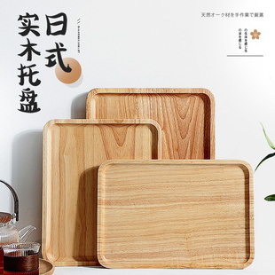 速发日式木质茶盘橡木长方形家用实木盘子面包水果点纳盘托水杯收