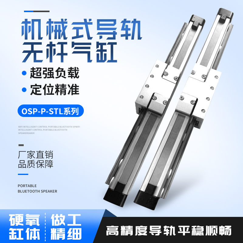 速发带无轨S杆气缸O导P-P25STL-00导轨滑台气缸大推力长行程