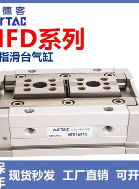 速发亚/客手指滑台气缸HFD8X0 HFD12X 0 HFD16X15 25X40120/50德8