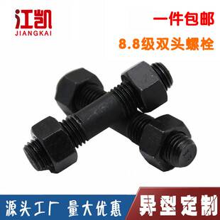 速发8高8装发黑双头螺丝螺母双头螺栓套级M8M10M12等长.强度双头