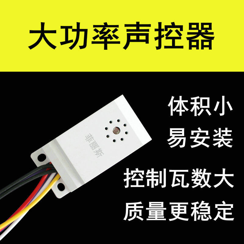 速发大功率内置声控器声控开关吸顶灯集成150瓦强启带继电器照明