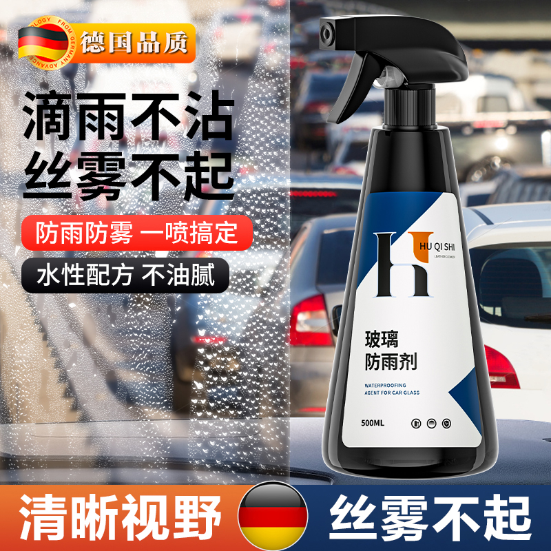 速发汽车挡疏玻璃除雾剂喷水神器风水防雾镜防雨油膜去除剂