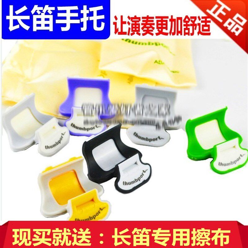 速发长笛拇指托辅助色指右手指托拇托黑手左手手指平衡器