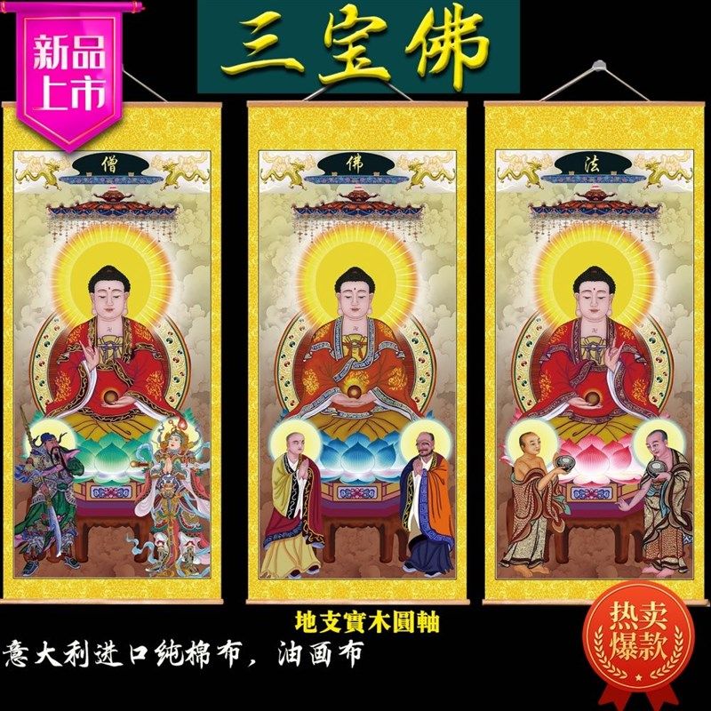 速发药佛佛挂弥陀佛 文殊普贤菩萨佛像画 家用供奉阿像三宝师挂画