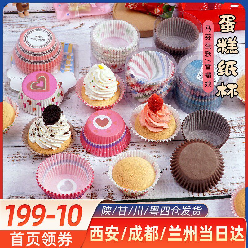 速发玛芬蛋糕纸杯纸模曲奇饼干雪媚娘糯娘糍底迷雪莓米托你纸托10
