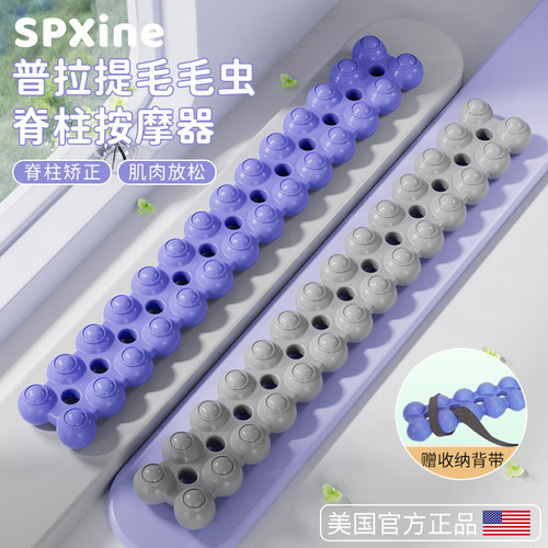 速发 piefitters工拉提毛毛虫脊柱矫正背部脊椎松解家用瑜伽器械