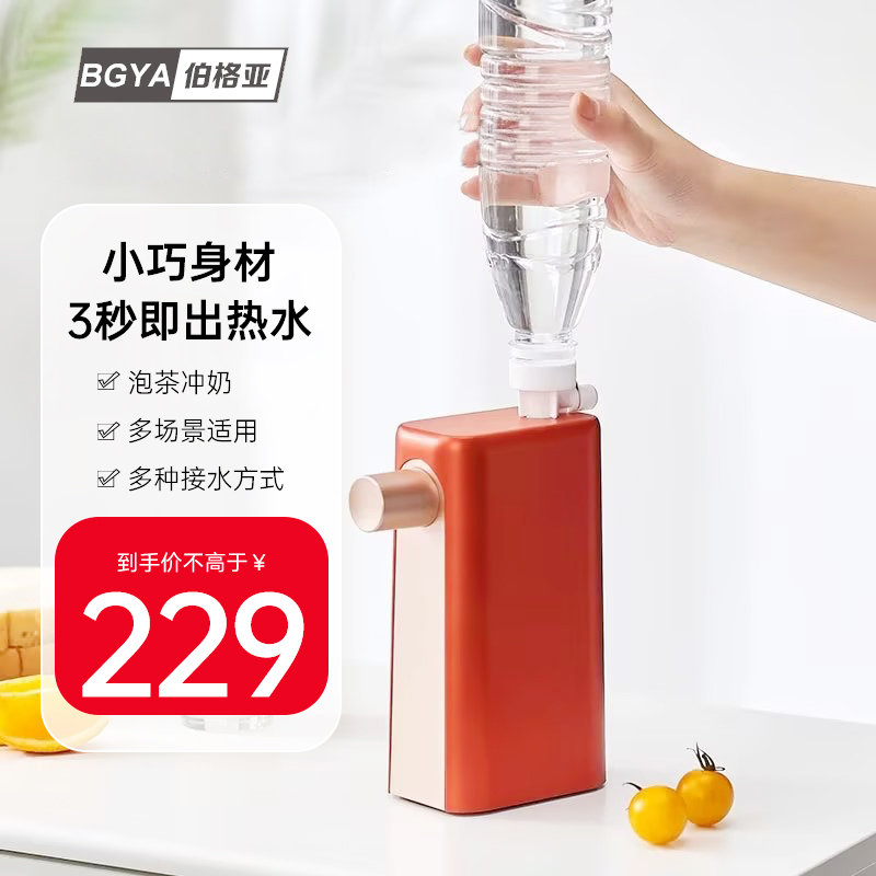 伯格亚便携式即热式饮水机桌面台式小型直饮一体机迷你家用饮水器
