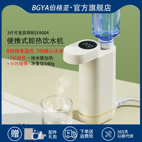 BGYA伯格亚便携式即热饮水机新品