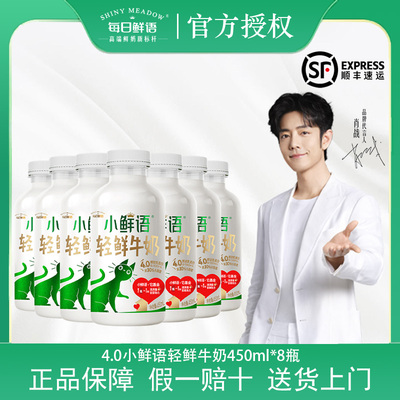 每日鲜语小鲜语轻鲜牛奶450ml