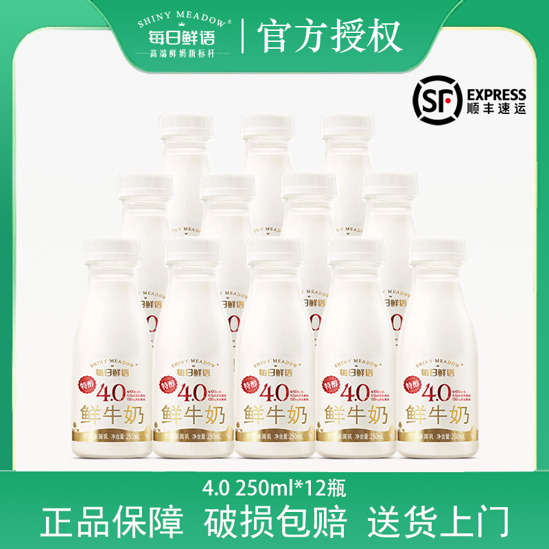【送货上门】蒙牛每日鲜语4.0鲜牛奶250ml新鲜早餐低温鲜奶