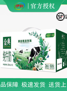 【1月】伊利金典纯牛奶250ml*12盒整箱全脂官方 节日送礼礼盒装